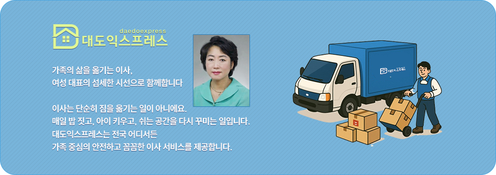 대도 익스프레스 